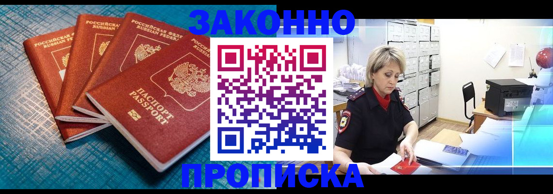прописка законно в Карелии